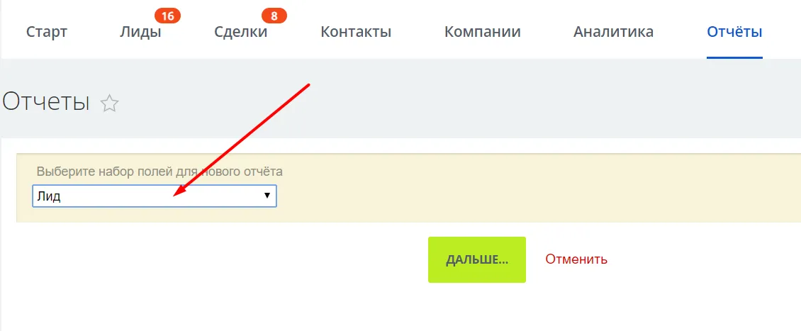 Отчет — Лид
