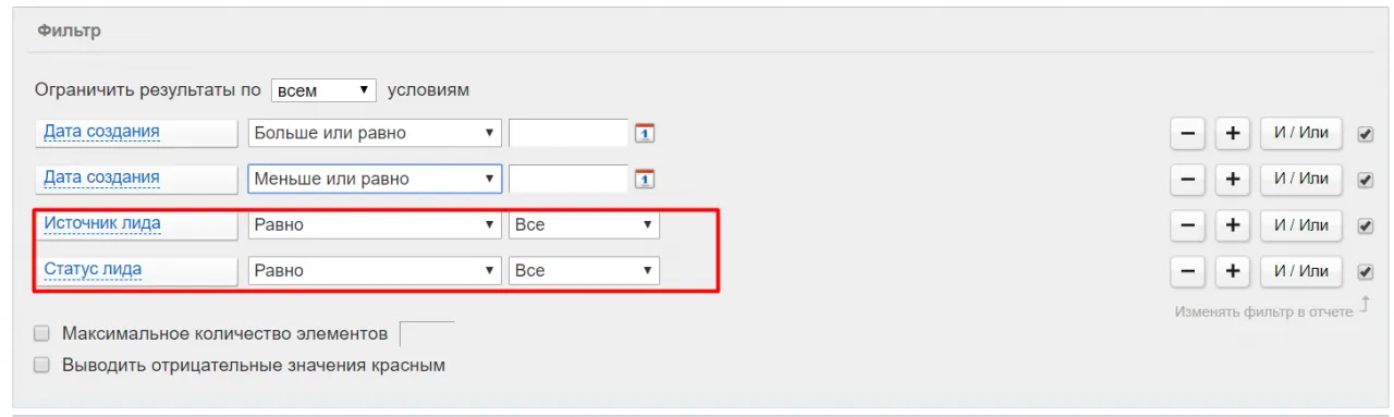 Фильтр поля «Источник лида» и «Статус лида»