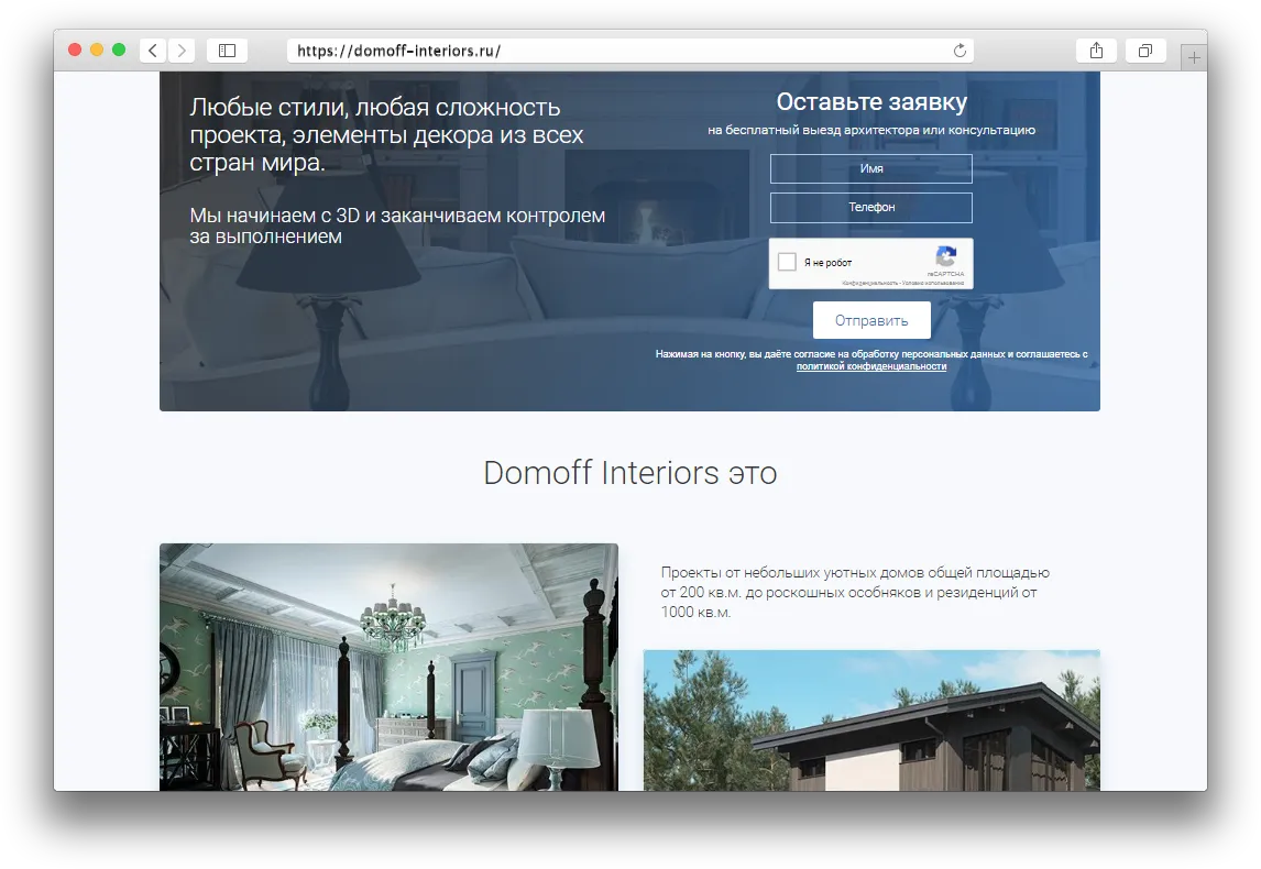 Разработка корпоративного сайта студии дизайна и интерьеров