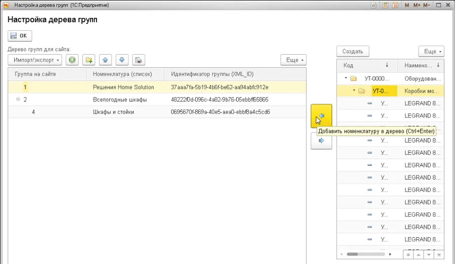 Настройка дерева групп, 1С выгрузка Битрикс