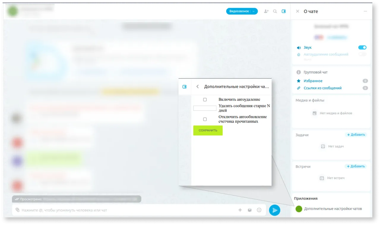 Оптимизация Битрикс24: специальные настройки чатов