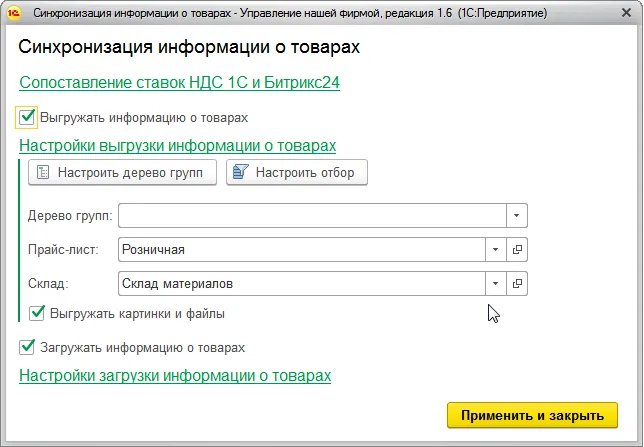 Синхронизация информации о товарах