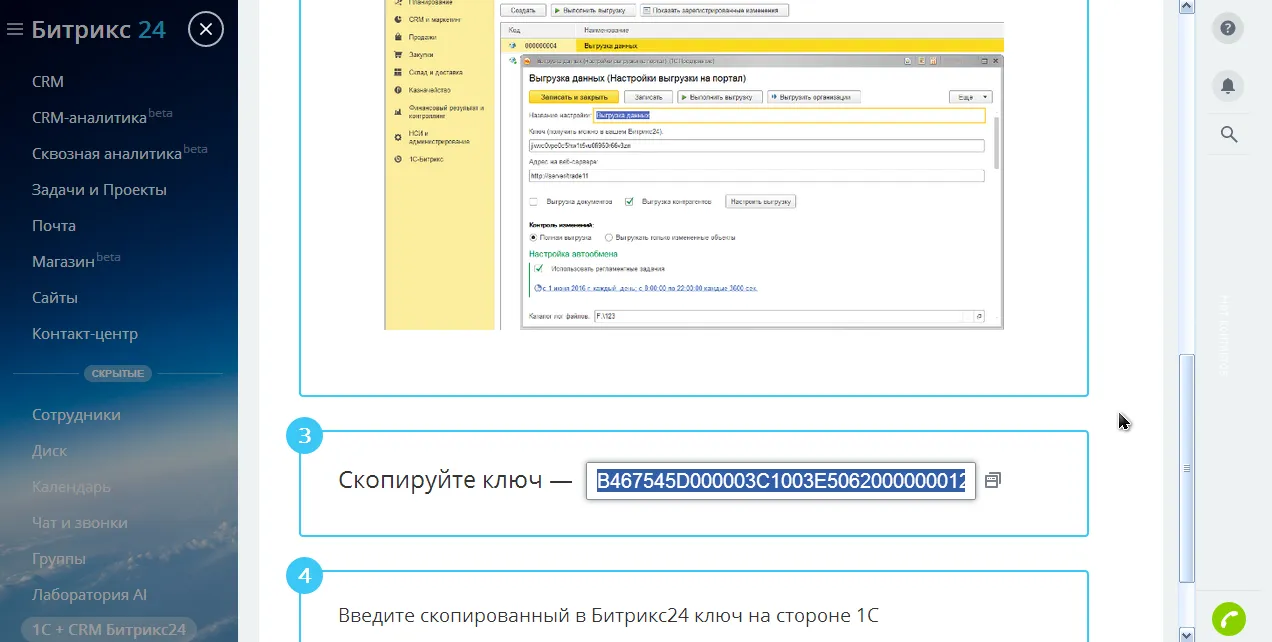 Настройки модуля интеграции 1С и Битрикс24: подробная инструкция и скриншоты