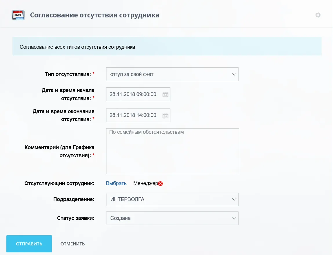 Настройка бизнес-процессов отдела кадров в Битрикс24