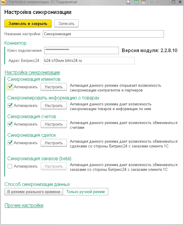 Настройка интеграции 1С и Битрикс24