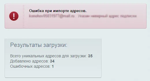 Импорт адресов для рассылки