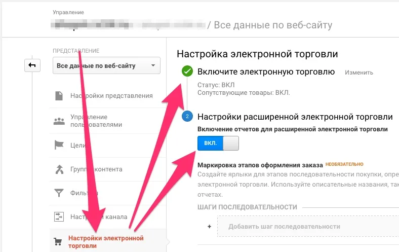 Включение торговли в Google Analytics.jpg